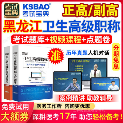 2025年黑龙江正副高中西医结合内科学副主任医师题库医学高级职称