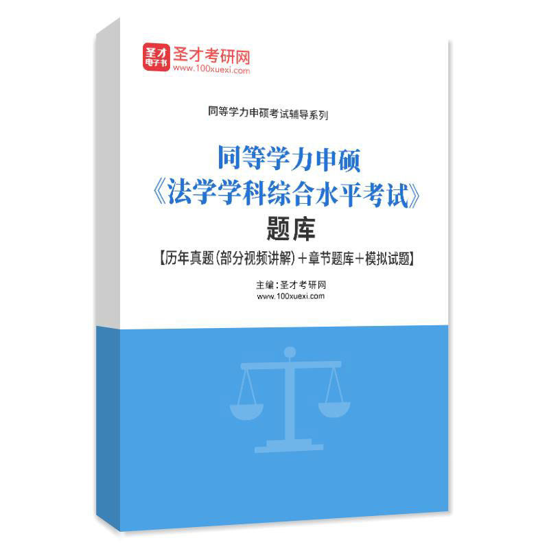 精选题库 覆盖考点 高效率备考 咨询更优惠