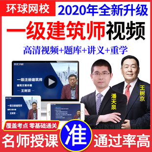 环球2024年注册一级建筑师教材视频课程建筑结构钱民刚黄莉徐云博