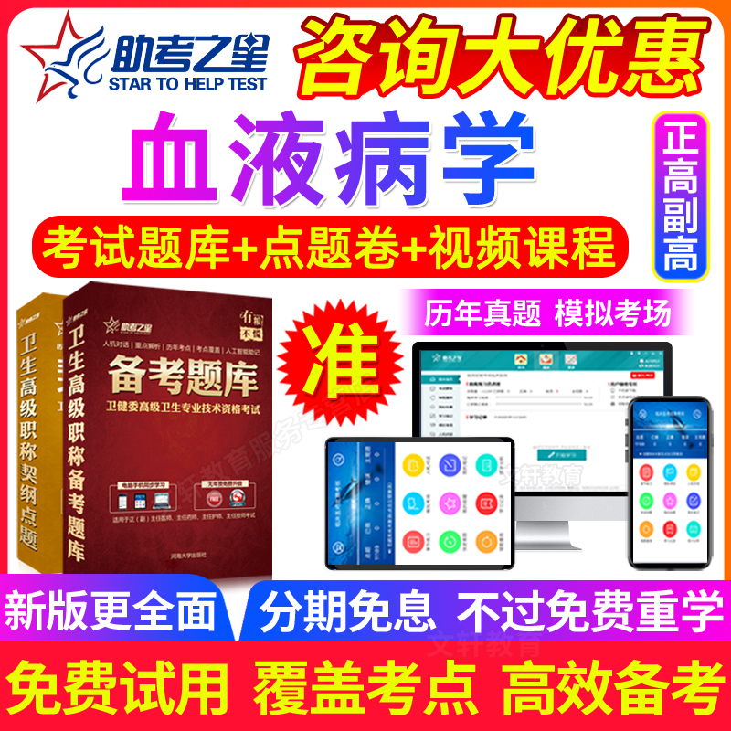 正副高 血液病学 副主任医师考试题库2025年医学高级职称真题试卷