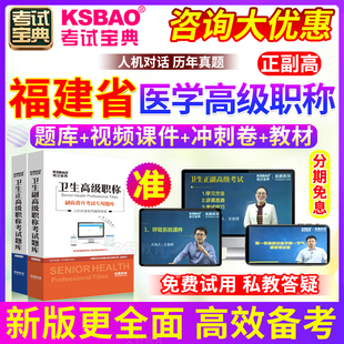 福建省正副高 副主任医师 2024内分泌学高级职称考试宝典考试题库