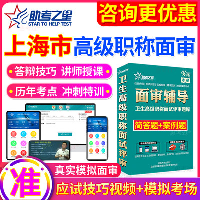 2024上海正副高级职称面审副主任医师中西医结合面试答辩评审题库