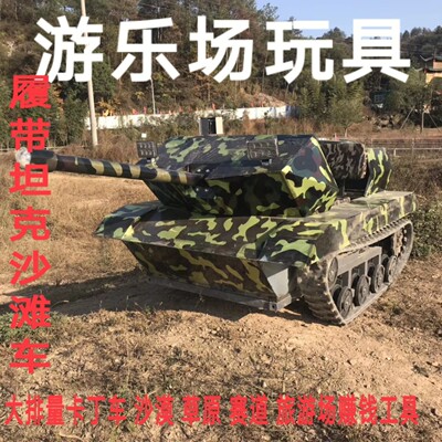 大型全地形游乐场坦克200cc沙滩车履带轮越野卡丁车雪地摩托车UTV