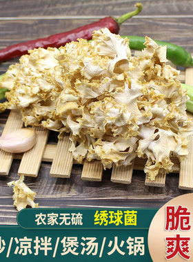 绣球菌干货绣球菇酒店火锅煲汤食材秀球菌新鲜花瓣菇香菇食用菌