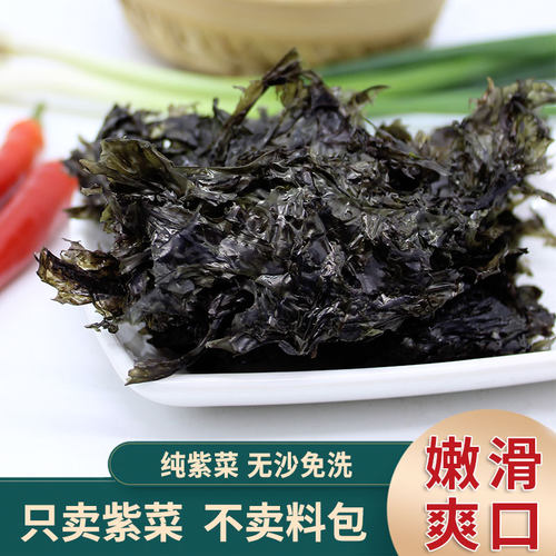 福建霞浦县紫菜无料包无沙免洗