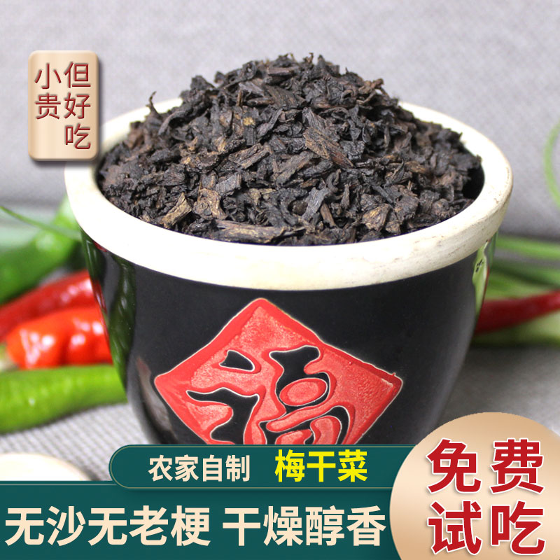 正宗浙江绍兴干净梅干菜农家自制