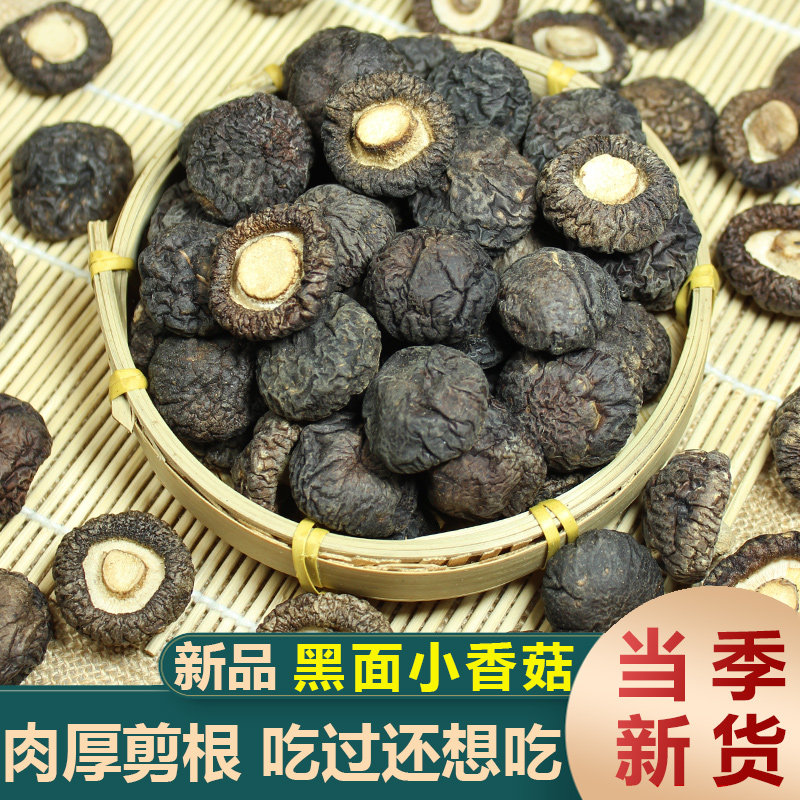 新鲜庆元农家香菇干货剪脚小香菇金钱菇非特级椴木冬菇蘑菇250g