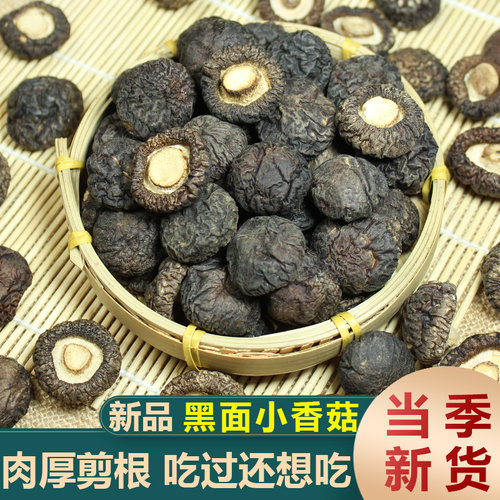 新鲜庆元干香菇干货金钱菇小香菇