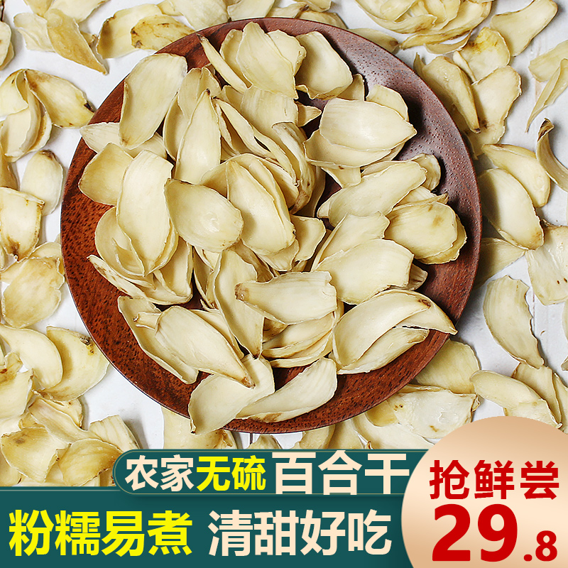 龙山农家无熏硫百合干干货