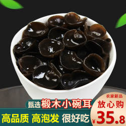 新货农家黑木耳椴木小碗耳老鼠耳秋木耳干货250g非特级东北特产