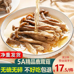 5A精品鹿茸菇干货非特级鹿茸菌云南特产煲汤脆姑蘑菇香菇2件500g