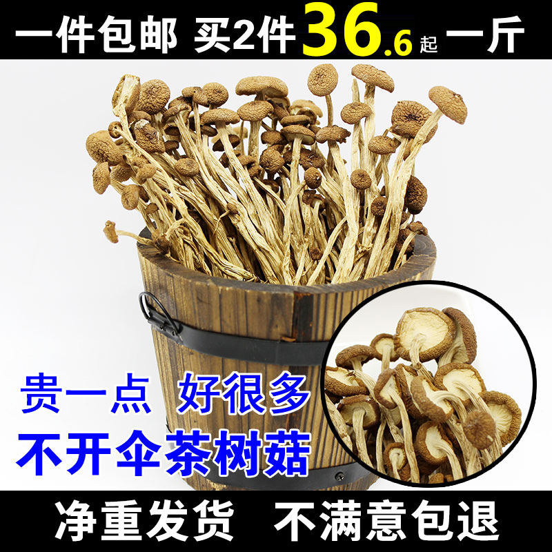 36.6元500g新鲜农家茶树菇干货不开伞茶薪菇250g非特级香菇蘑菇 粮油调味/速食/干货/烘焙 香菇类 原图主图