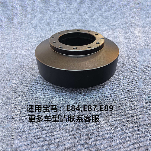 E84E87E89快拆方向盘铝合金底座