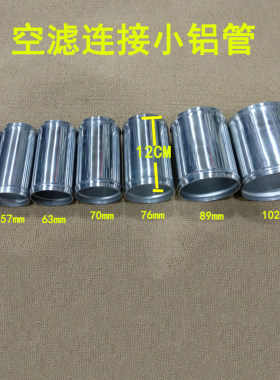 通用铝管51-102mm进气改装转接管