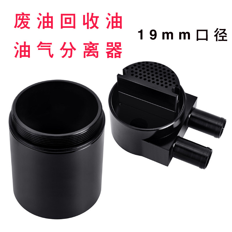 油气分离器19mm口径机油透气壶
