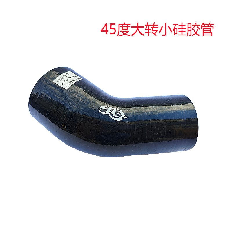 硅胶管耐高温高压45度大转小弯头