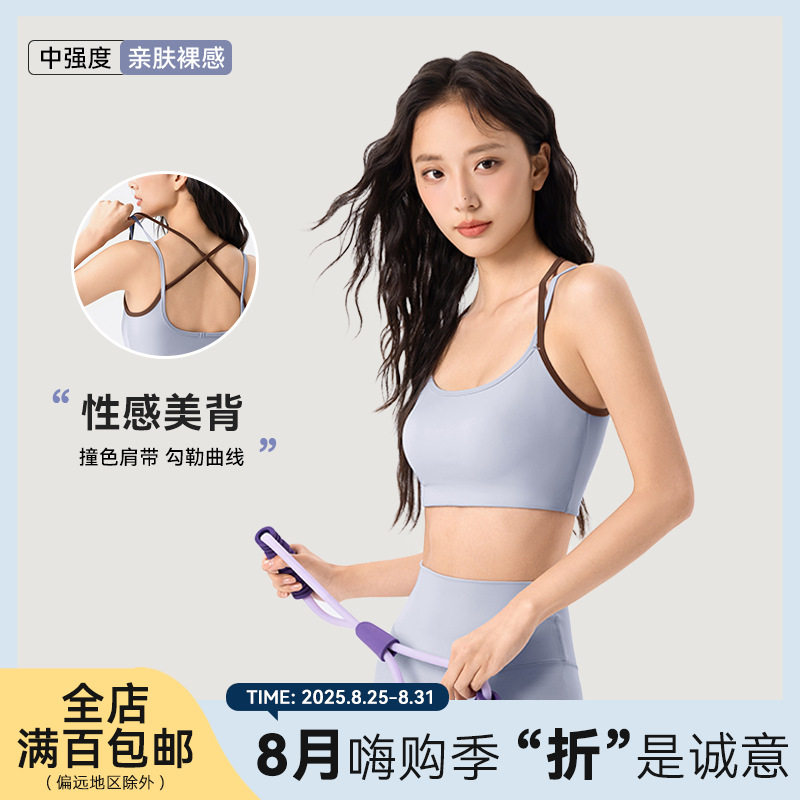 运动内衣女防震美背瑜伽背心带胸垫裸感撞色双肩带普拉提健身文胸