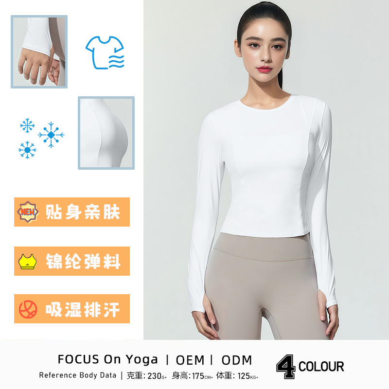 健身运动修身显瘦打底衫长袖瑜伽