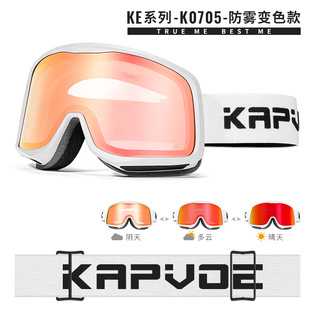 卡普沃泡泡糖KAPVOE变色防雾磁吸滑雪镜专业户外滑雪运动护目镜