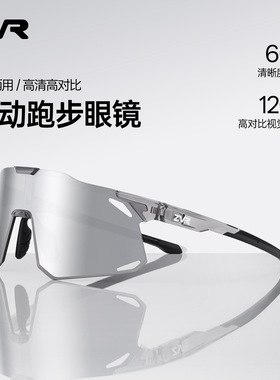 ZVR骑行眼镜户外炫彩眼镜男女跑步运动太阳镜自行车登山防风镜