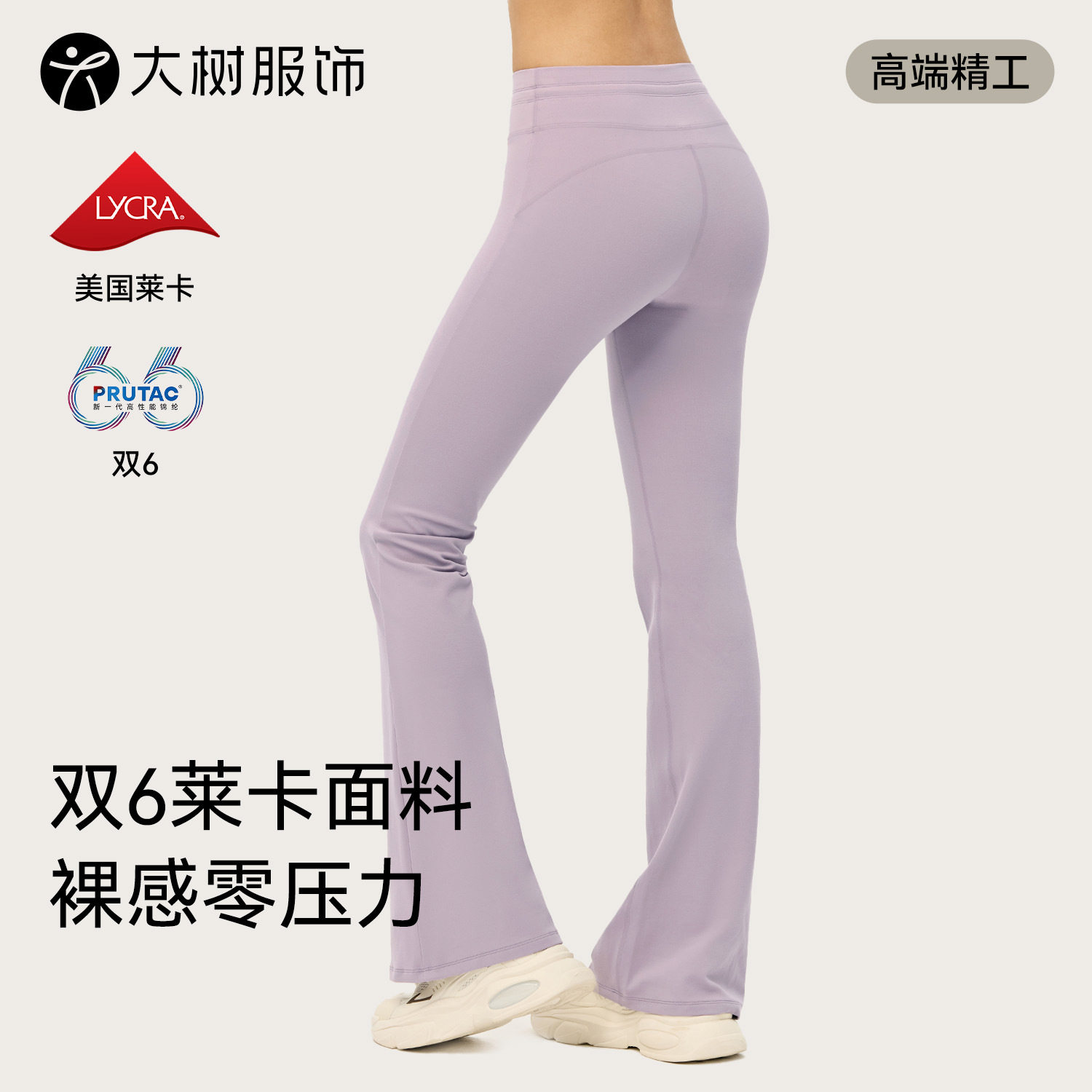 2025高端双6莱卡瑜伽喇叭裤女高
