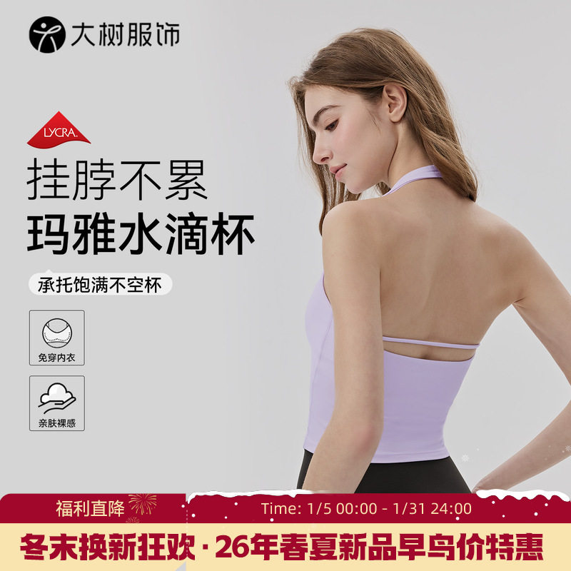 2025挂脖运动背心女带胸垫一体杯遮副乳瑜伽上衣莱卡亲肤裸感健身