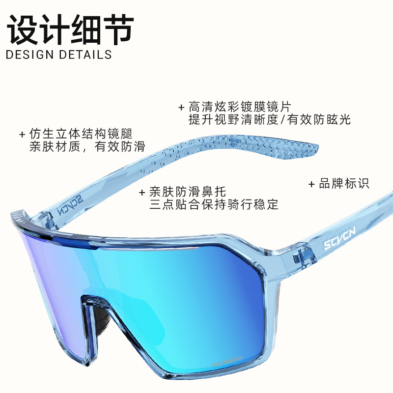 SCVCN骑行眼镜专业彩色自行车护