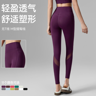 2026新品网纱瑜伽裤无T线口袋健