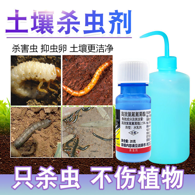 地下害虫杀虫剂菜地花园庭院杀蜗牛地老虎金针虫家用土壤虫