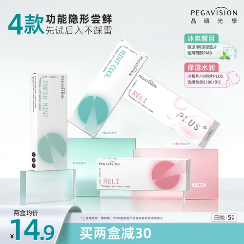 晶硕4款功能型透明日抛水润舒适近视隐形眼镜日抛5片