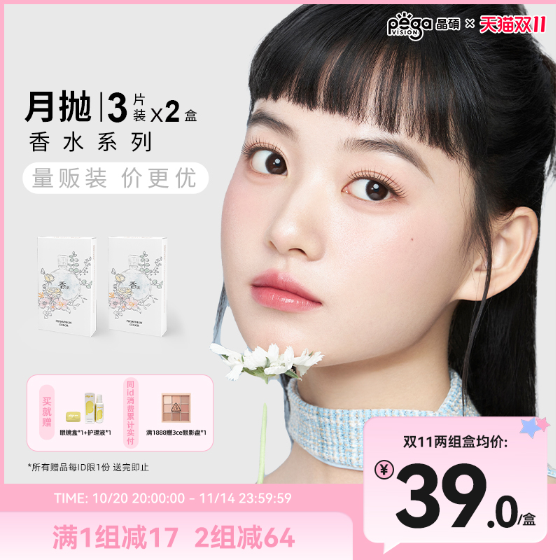 买就送眼镜盒/护理液（赠品一个ID限一份）