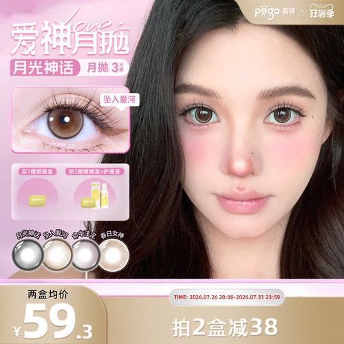 晶硕美瞳月抛爱神系列彩色隐形眼镜小大直径自然婚礼