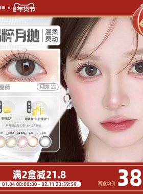 【晶粹系列】晶硕美瞳三明治正品官网近视隐形眼镜护理液月抛2片