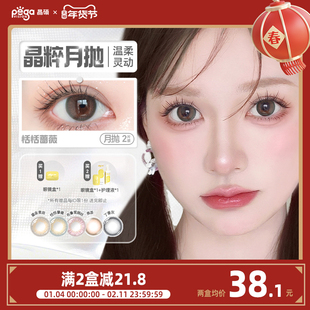 【晶粹系列】晶硕美瞳三明治正品官网近视隐形眼镜护理液月抛2片