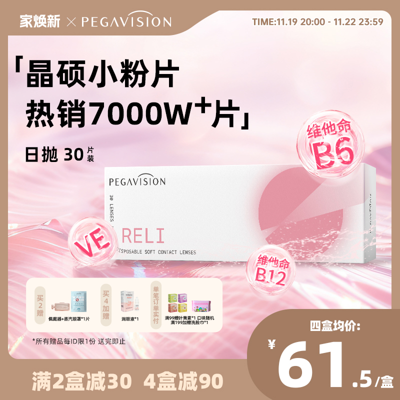 【小粉片】晶硕B12小粉片透明近视一次性隐形眼镜日抛30片旗舰店