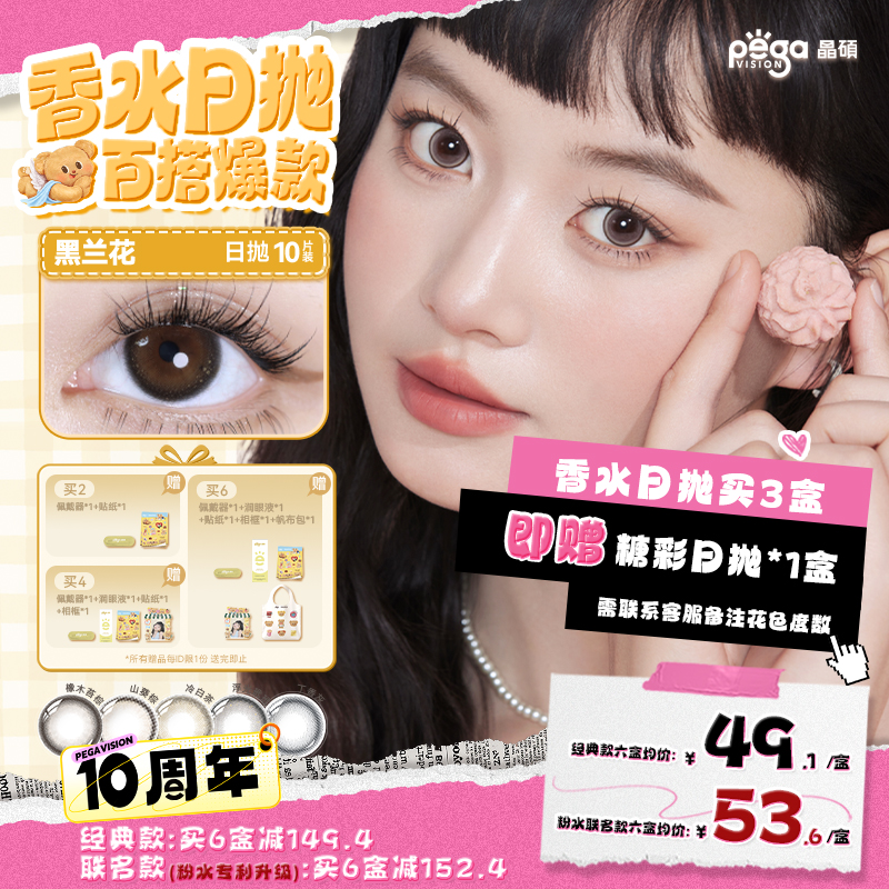 【香水系列】晶硕黄油小熊联名彩色隐形眼镜日抛美瞳10片芝士布丁