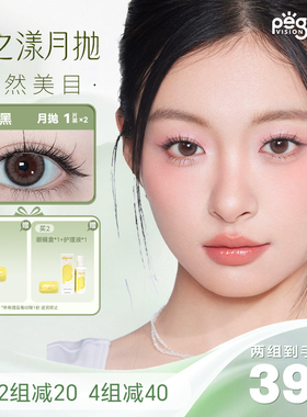 晶硕森系美瞳正品官网近视隐形眼镜护理液月抛2片官方正品旗舰店