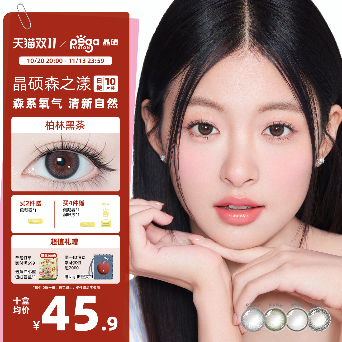 【森系】晶硕美瞳三明治日抛近视隐形眼镜10片舒适大小直径官方