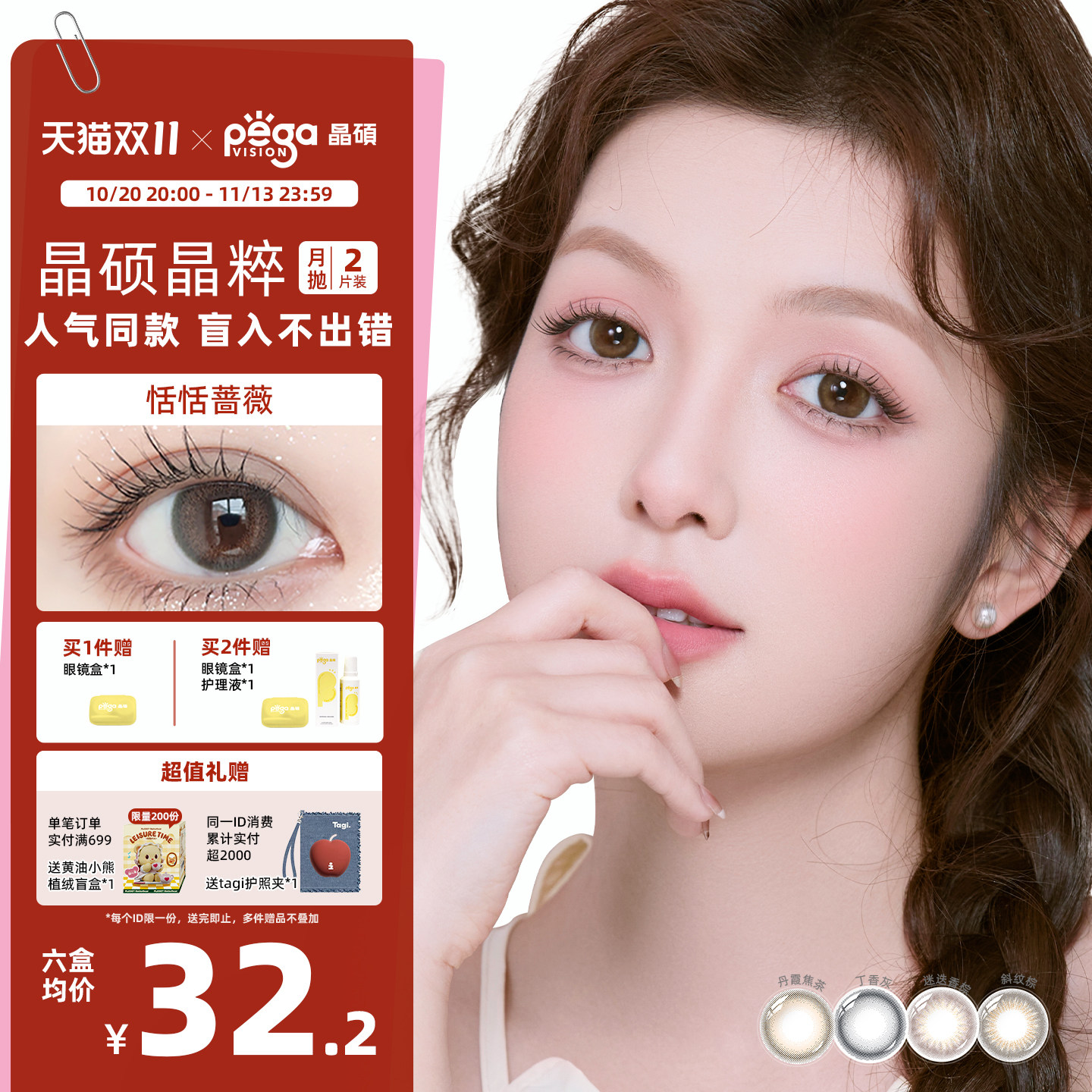 【晶粹系列】晶硕美瞳三明治正品官网近视隐形眼镜护理液月抛2片
