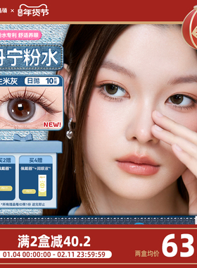 【粉水专利】丹宁日抛晶硕三明治美瞳彩色隐形眼镜10片蓝调月光