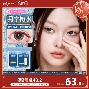 【粉水专利】丹宁日抛晶硕三明治美瞳彩色隐形眼镜10片蓝调月光