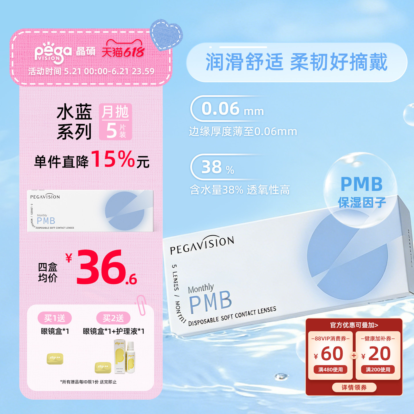 【水蓝片】晶硕透明片月抛近视隐形眼镜护理液水润舒适5片正品