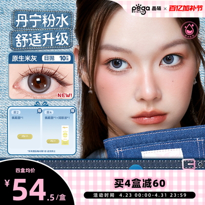 【粉水专利】丹宁日抛晶硕三明治美瞳彩色隐形眼镜10片蓝调月光