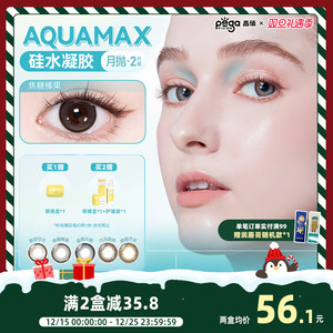 新色上新【AQ系列】晶硕高透氧硅水凝胶美瞳隐形眼镜彩色月抛2片