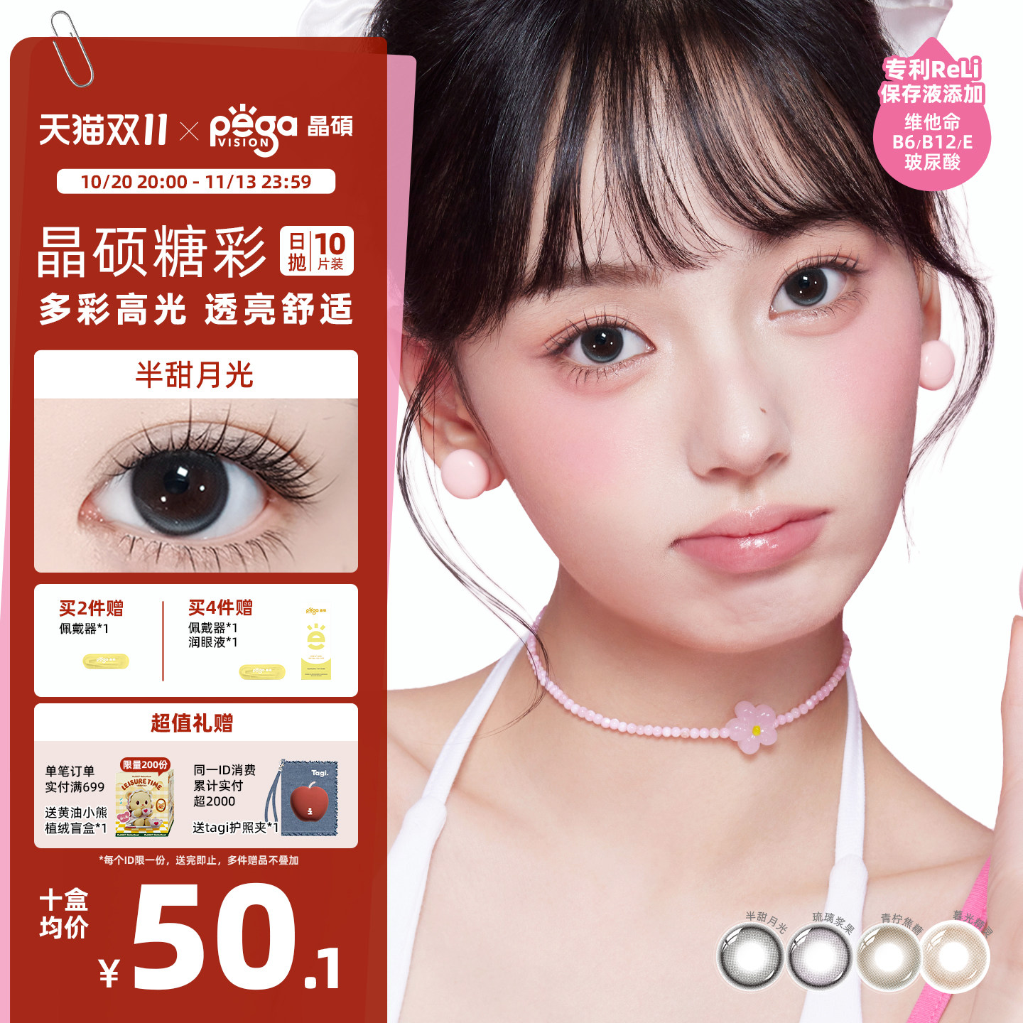 【粉水保湿】晶硕糖彩美瞳日抛高光舒适彩色隐形眼镜10片小大直径
