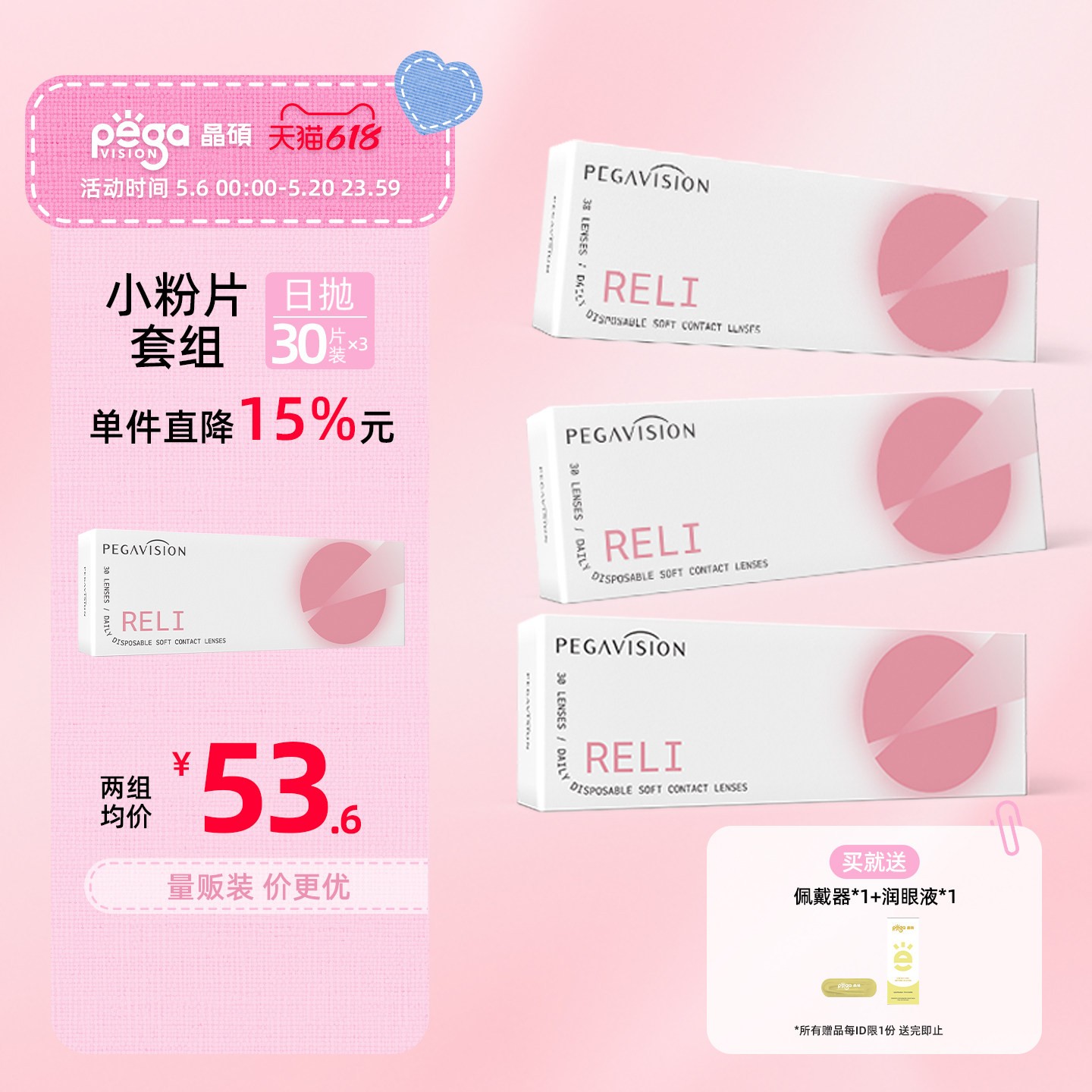 【小粉片|量贩装】晶硕维他命B12小粉片透明隐形眼镜日抛30X3盒
