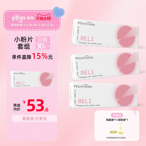 买就送佩戴器/润眼液（赠品一个ID限一份）