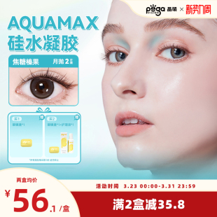 新色上新 晶硕高透氧硅水凝胶美瞳隐形眼镜彩色月抛2片 AQ系列