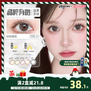 【晶粹系列】晶硕美瞳三明治正品官网近视隐形眼镜护理液月抛2片