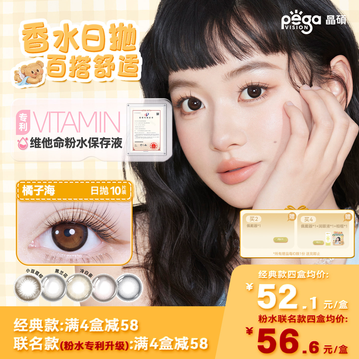 上新！晶硕美瞳日抛香水系列粉水舒适彩色隐形眼镜10片冷白茶